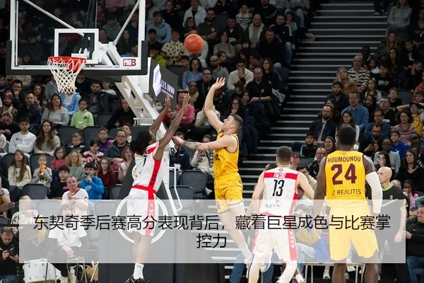东契奇季后赛高分表现背后，藏着巨星成色与比赛掌控力